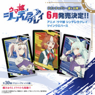 アニメ「ウマ娘 シンデレラグレイ」ウエハース、カードイラストの一部が公開！描き下ろしは8キャラクター全15種
