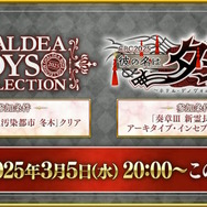 『FGO』CBC2025イベント「彼の名はダンテ」が開幕！風変わりなサーヴァント「ダンテ」を中心に“不思議なおはなし”が繰り広げられる