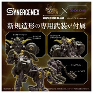 『モンハン』ラージャンの厳つさを「ゾイド」で完全再現!コラボ商品「ナックルコング 斉天」爆誕