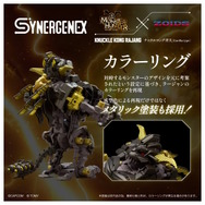 『モンハン』ラージャンの厳つさを「ゾイド」で完全再現!コラボ商品「ナックルコング 斉天」爆誕