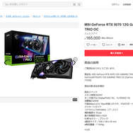 満を持して発売されたミドルクラス「GeForce RTX 5070」店頭在庫は今どんな感じ？価格や在庫状況を調べてみた！