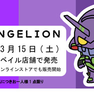 「エヴァンゲリオン」新グッズがアベイルで発売！デフォルメされた初号機たちがキュート