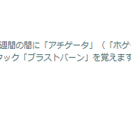 新技「フレアソング」とキョダイマックス復刻は激アツ!「ホゲータ」コミュデイ重要ポイントまとめ【ポケモンGO 秋田局】