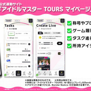 『アイマス』新作アーケード『ツアマス』が3月26日より順次稼働！第1弾カードリスト94種や公式グッズなどの情報が一挙公開