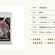 我こそ、米を極めし者なり！『スト6』豪鬼とコラボした米「真豪鬼米」発売―対戦中におにぎりを食べる姿からインスピレーション