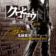 『クロヒョウ 龍が如く新章』限定版に同梱されるUMD VIDEOを1コーラスバージョンで公開