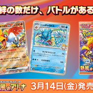 『ポケカ』ローソンが新パック「熱風のアリーナ」の販売方法を案内―朝7時からの取り扱いで購入上限も設定