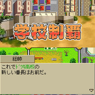 ドカポン番長 ~町内統括編~