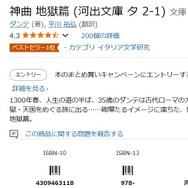 召喚の触媒は“神曲”！？『FGO』ダンテ実装で「河出書房新社」公式Xが反応―Amazonではカテゴリベストセラーにも