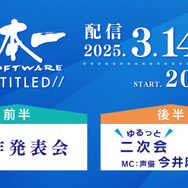 新作発表会「日本一ソフトウェア UNTITLED//」配信決定!新社長直々に“続編が待ち望まれていた作品”や“完全新作”をお届け