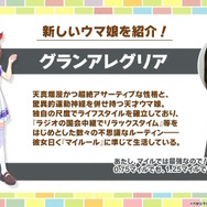 『ウマ娘』早くも「グランアレグリア」が育成ウマ娘化！古馬芝マイルGI完全制覇を果たした稀代のマイラー