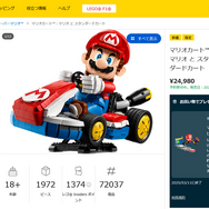 「18歳以上向け」マリオ…!?ただしレゴブロック。精巧すぎるマリオが完成する「レゴ マリオとスタンダードカート」5月15日発売で価格は24,980円