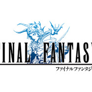 ピクセルリマスター版『ファイナルファンタジー』シリーズがお買い得!3月26日まで開催中