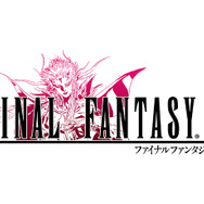 ピクセルリマスター版『ファイナルファンタジー』シリーズがお買い得!3月26日まで開催中