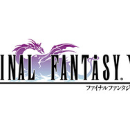 ピクセルリマスター版『ファイナルファンタジー』シリーズがお買い得!3月26日まで開催中