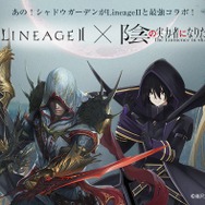 『リネージュ2』×「陰の実力者になりたくて！」コラボ決定！特別な「アガシオン」がもらえる事前登録が受付中