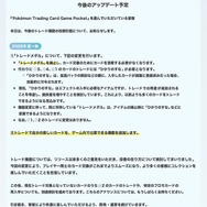『ポケポケ』今後のトレード機能改修で“トレードメダル廃止”へ―待望の「欲しいカードを公開できる機能」も追加