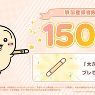 もうすぐ遊べる!「ちいかわ」初のスマホアプリ『ちいかわぽけっと』3月27日配信決定―全員に「アニメーションLINEスタンプ」もプレゼント