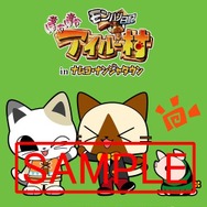 「モンハン日記 ぽかぽかアイルー村 in ナムコ・ナンジャタウン」、好評につき期間延長