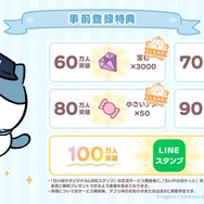 もうすぐ遊べる!「ちいかわ」初のスマホアプリ『ちいかわぽけっと』3月27日配信決定―全員に「アニメーションLINEスタンプ」もプレゼント