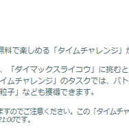 激レアな“ダイマックス色違いライコウ”をゲットせよ！「マックスバトルウィークエンド」重要ポイントまとめ【ポケモンGO 秋田局】