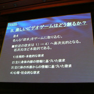 【CEDEC2007】セガ小口氏が語る「“あそびをつくる”……その本質とは」