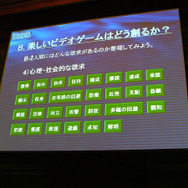 【CEDEC2007】セガ小口氏が語る「“あそびをつくる”……その本質とは」