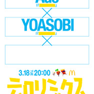 ホロライブ・星街すいせい、AdoとYOASOBIと夢のコラボ!マクドナルドMV「ティロリミックス」3月18日20時公開―VRChatによる同時視聴会も実施