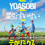 ホロライブ・星街すいせい、AdoとYOASOBIと夢のコラボ!マクドナルドMV「ティロリミックス」3月18日20時公開―VRChatによる同時視聴会も実施
