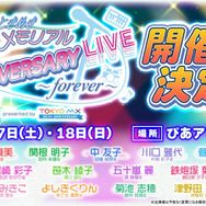 『ときメモ』が生バンドでライブやるってよ！ 30周年を締めくくる特大情報も発表された「ときめきメモリアル ファンミーティング ときめきのホームルーム」レポート