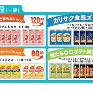 カルビーの人気スナックで役をあがり「アゲー！」と宣言！アゲアゲな勝者を目指す絵合わせボードゲーム『Calbee サクッと！パーティージャン』3月中旬発売