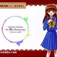 『ときメモ』が生バンドでライブやるってよ！ 30周年を締めくくる特大情報も発表された「ときめきメモリアル ファンミーティング ときめきのホームルーム」レポート