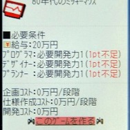 【CEDEC 2010】果たして3日間でゲームは作れるのか