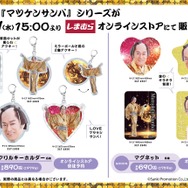 マツケンサンバグッズセット Amazon.co.jp: マツケン マツケンサンバカフェ グッズ詰め合わせ