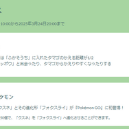 野生レア枠のクスネは、お知らせ機能を使いこなせ！「ディープデプス」重要ポイントまとめ【ポケモンGO 秋田局】