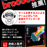 人生すべてをゲームに捧げた人々のSF短編集「遊戯と臨界」刊行―「ゲーム＝たかが遊び」とはもう言えない