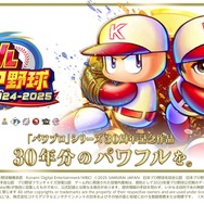 『パワプロ2025』アプデ実装の「世界制覇・大谷」がとんでもない強さ!専用特殊能力は“SHO-TIME”と“Big Fly”