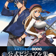 『界の軌跡』日本ファルコム・近藤社長によるネタバレ解説や制作秘話も掲載!公式ビジュアルブックが発売