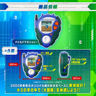 デジモンアドベンチャー02」25周年記念でパワーアップした「D-3