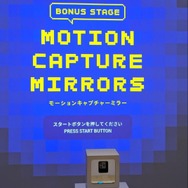 「大カプコン展」に詰められた“40年以上の歴史”に大興奮！ドット打ちからモーションアクターまで体験できちゃう【内覧会レポ】
