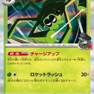 『ポケカ』新拡張パック「ロケット団の栄光」4月18日発売決定!新たに「ロケット団のポケモン」が参戦