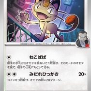 『ポケカ』新拡張パック「ロケット団の栄光」4月18日発売決定!新たに「ロケット団のポケモン」が参戦