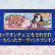 『FGO』「スペース・エレシュキガル」開発になぜ“嬉しい悲鳴”!? 「ロックオンチョコ」ランキングで新旧サーヴァントが入り乱れる