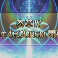 『FGO』「奏章IV」の開幕日決定！“スーツなアーサー”、“制服姿のニトクリス”の描き下ろしイラストも─10周年を祝う全国縦断広告など新情報が続々