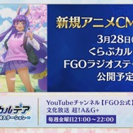『FGO』「奏章IV」の開幕日決定！“スーツなアーサー”、“制服姿のニトクリス”の描き下ろしイラストも─10周年を祝う全国縦断広告など新情報が続々
