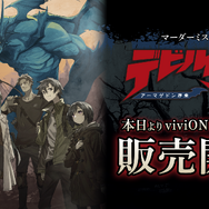 ダイナミック企画完全監修！マダミス「デビルマン アーマゲドン序章」予約開始―“疑心暗鬼”をテーマに、原作ファンがニヤリとする要素も盛り沢山
