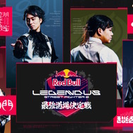 SHAKA主催のゲームイベント「LEGENDUS スト6 最強道場決定戦」本日3月24日15時から開幕!ひぐち率いるガイル村、ハイタニ一門ら4チームが激突