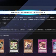 『遊戯王 マスターデュエル』新セレクションパック「メタルレイダーズ・ドミネーション」3月28日に登場!「メタル化」で強くなったレッドアイズが参戦