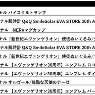 海外で人気No.1「エヴァ」グッズはどれ?初号機カラー腕時計や“使徒”ぬいぐるみなどランキングが発表