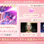 「まどマギ」新作スマホゲーム『魔法少女まどか☆マギカ Magia Exedra』先行リリースが3月26日開始!メインストーリー等主要コンテンツが楽しめる